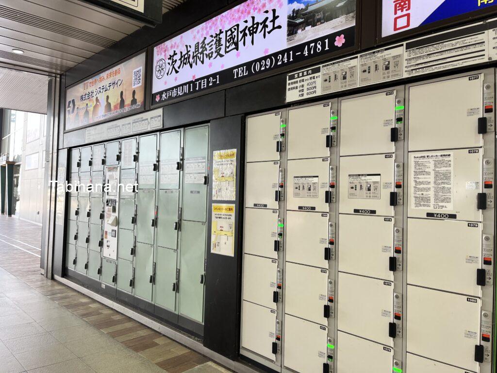 水戸駅のコインロッカー